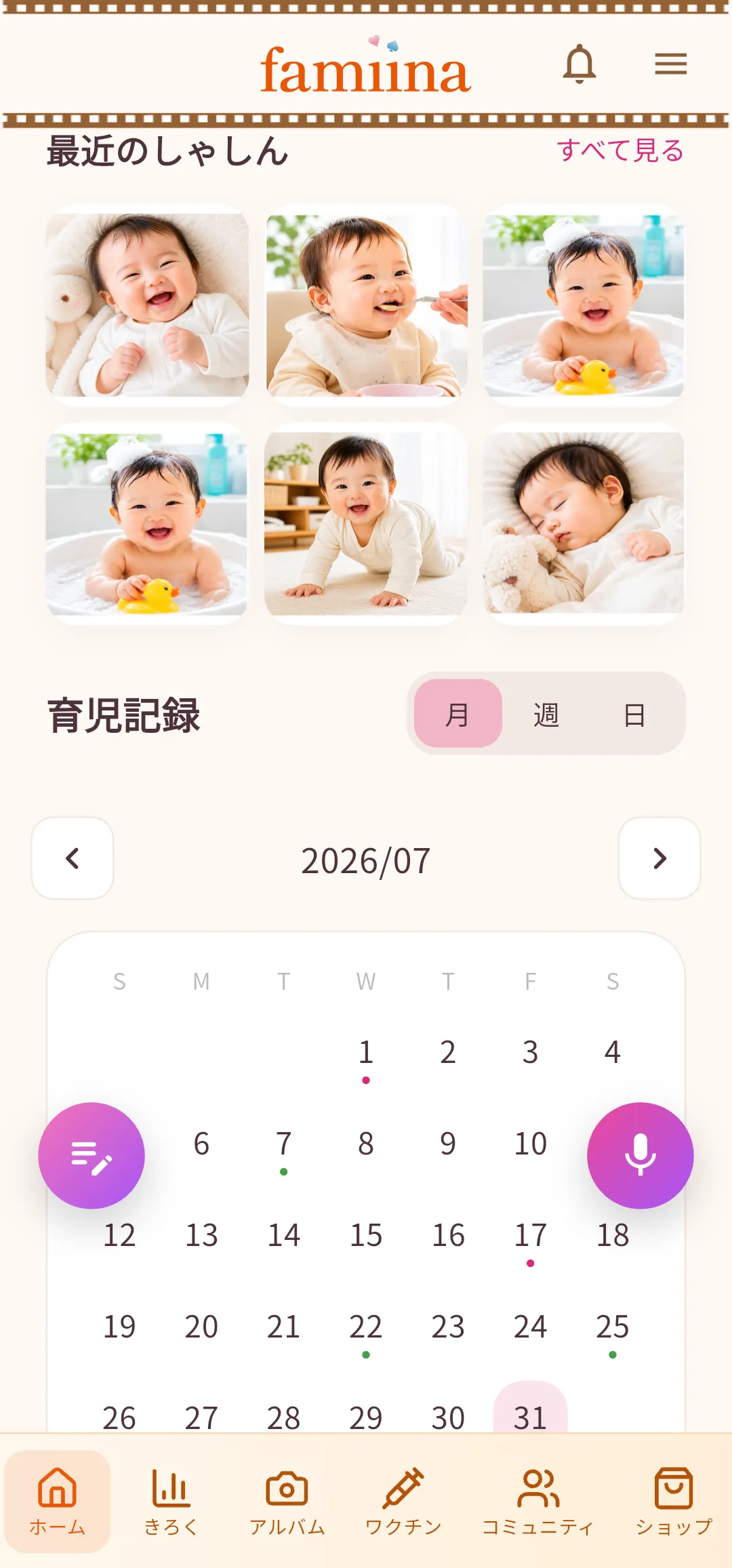 famiinaアプリのホーム画面